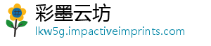 彩墨云坊